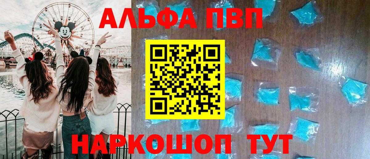 Alpha PVP Соль Новороссийск