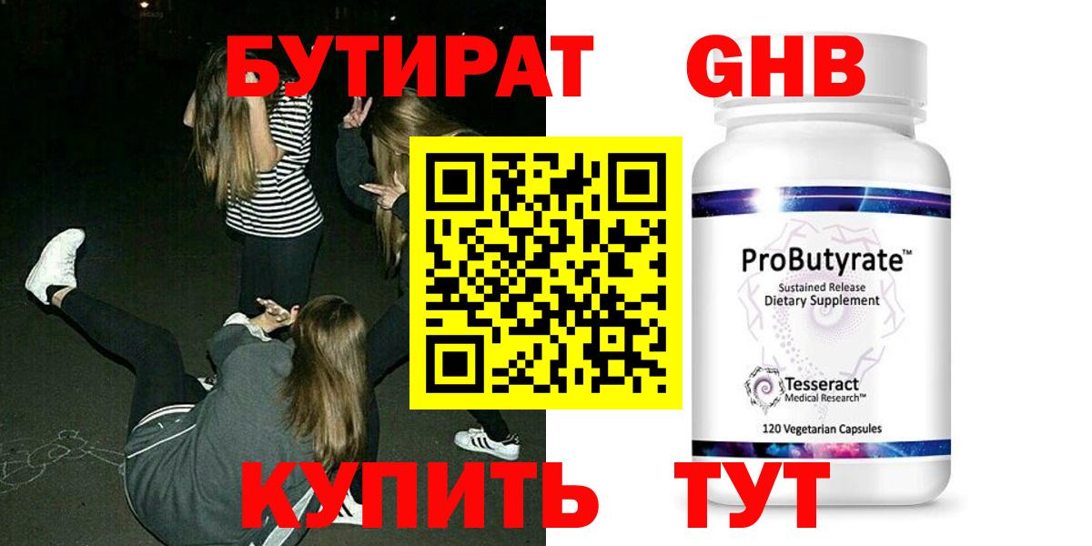 БУТИРАТ  Бутират буратино  Вход с VPN  Новороссийск 