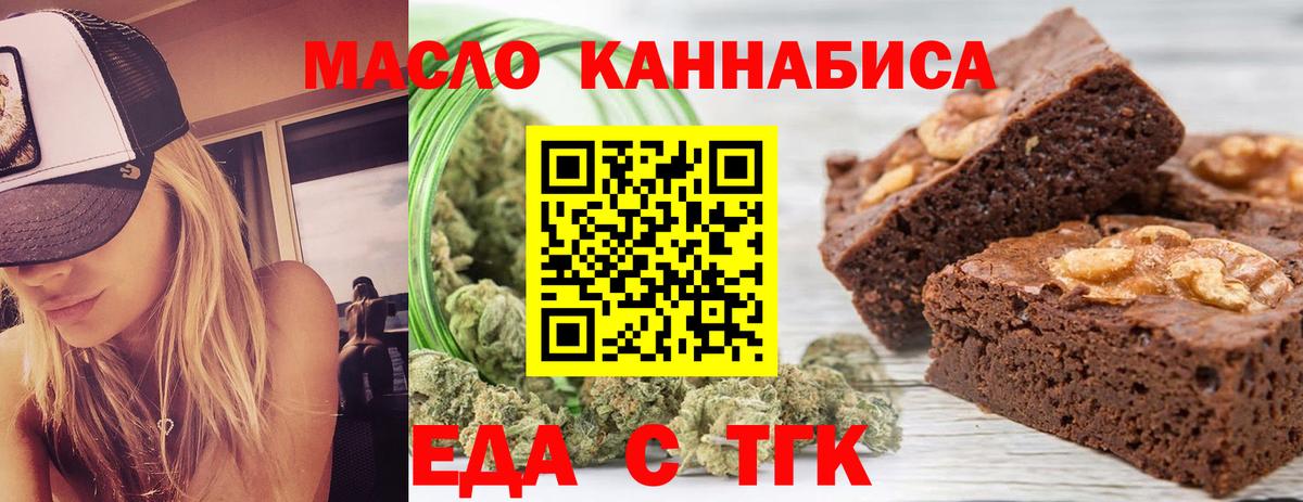 Печенье с ТГК марихуана Новороссийск
