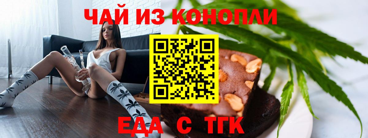 Новороссийск  Печенье с ТГК марихуана  Вход с VPN 