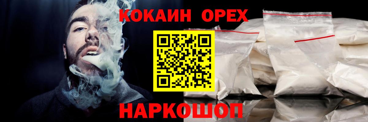 COCAIN 97% Новороссийск