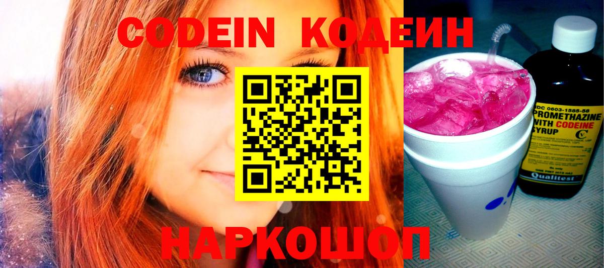 Codein Purple Drank  Вход с VPN  Новороссийск 