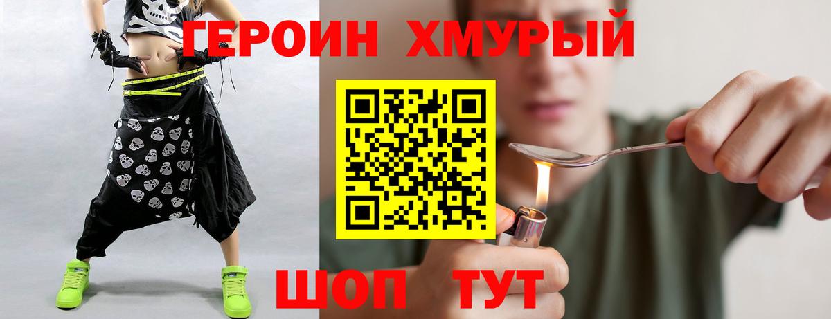ГЕРОИН герыч  Героин  Новороссийск  Вход с VPN 
