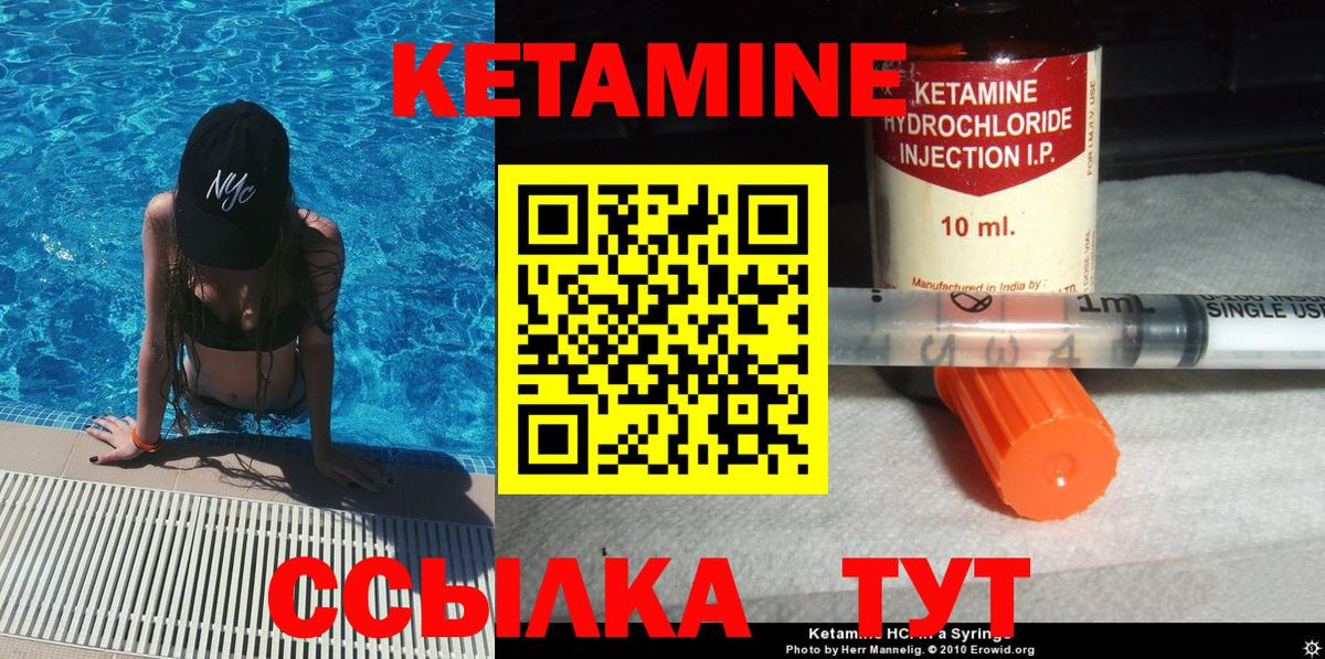 Кетамин ketamine Новороссийск