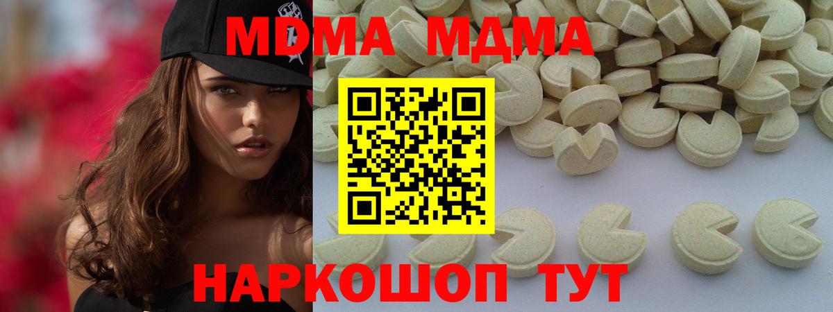 Новороссийск  MDMA кристаллы  Вход с VPN  МДМА  MDMA VHQ 