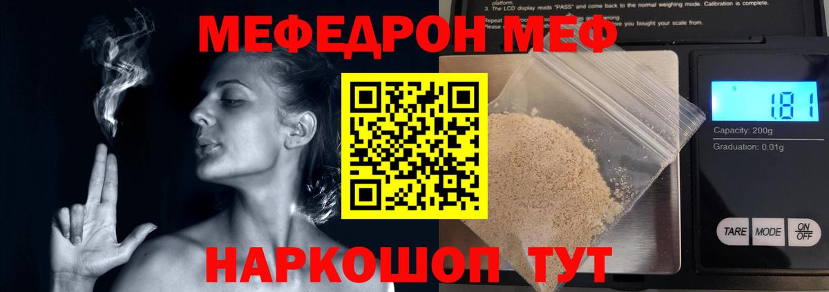 МЯУ-МЯУ кристаллы  Вход с VPN  Меф  Новороссийск  МЕФ  МЯУ-МЯУ кристаллы 