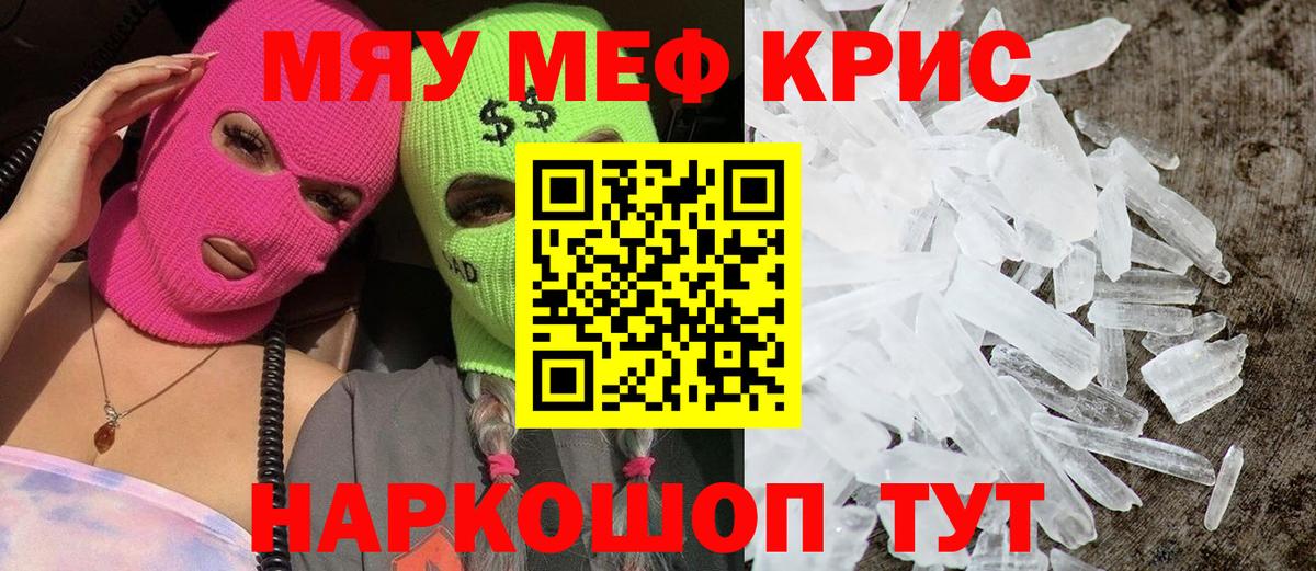 Меф кристаллы Новороссийск