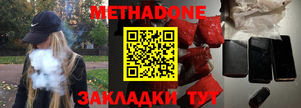 Метадон белоснежный  Метадон мёд  площадка состав  Вход с VPN  Новороссийск 