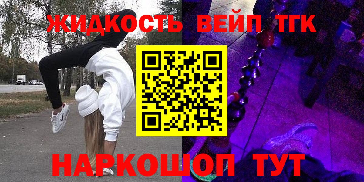 Дистиллят ТГК THC oil  Дистиллят ТГК вейп  Вход с VPN  Новороссийск 